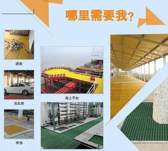 平臺(tái)用玻璃鋼格柵板都有哪些特點(diǎn)與優(yōu)勢(shì)？